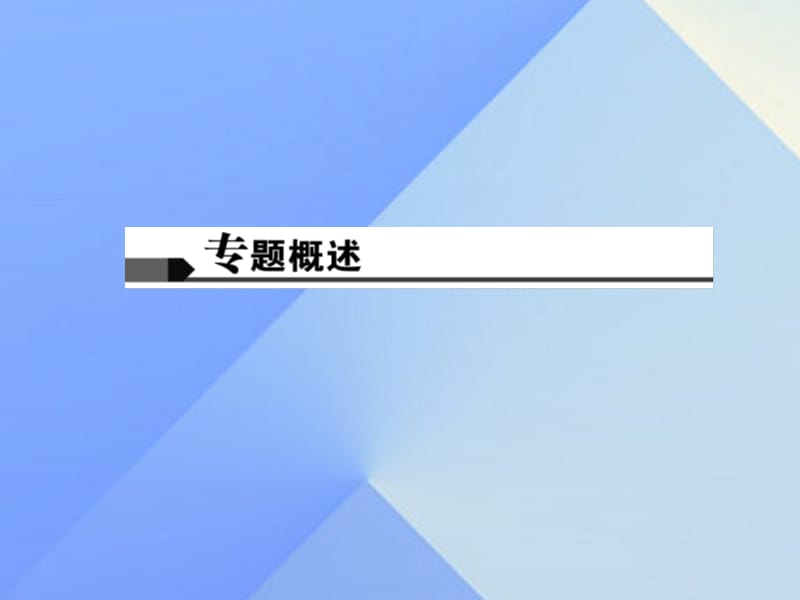 中考物理总复习专题五实验探究题课件下.pptx_第1页