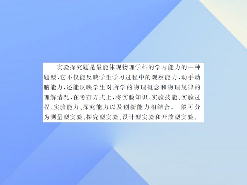 中考物理总复习专题五实验探究题课件下.pptx_第2页