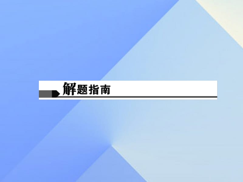 中考物理总复习专题五实验探究题课件下.pptx_第3页