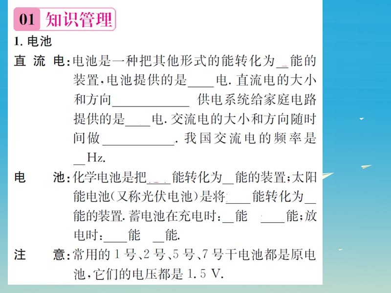 九年级物理全册第十八章电能从哪里来第一节电能的产生课件（新版）沪科版.pptx_第1页