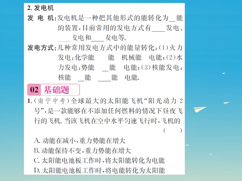 九年级物理全册第十八章电能从哪里来第一节电能的产生课件（新版）沪科版.pptx_第2页