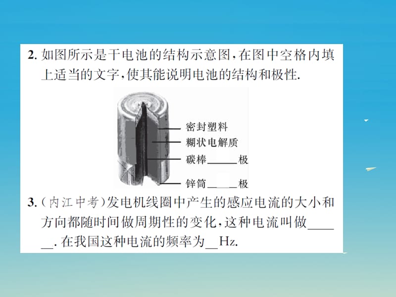 九年级物理全册第十八章电能从哪里来第一节电能的产生课件（新版）沪科版.pptx_第3页