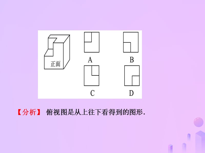 2019年中考数学复习第七章图形与变换第一节投影、视图与尺规作图课件.pptx_第2页