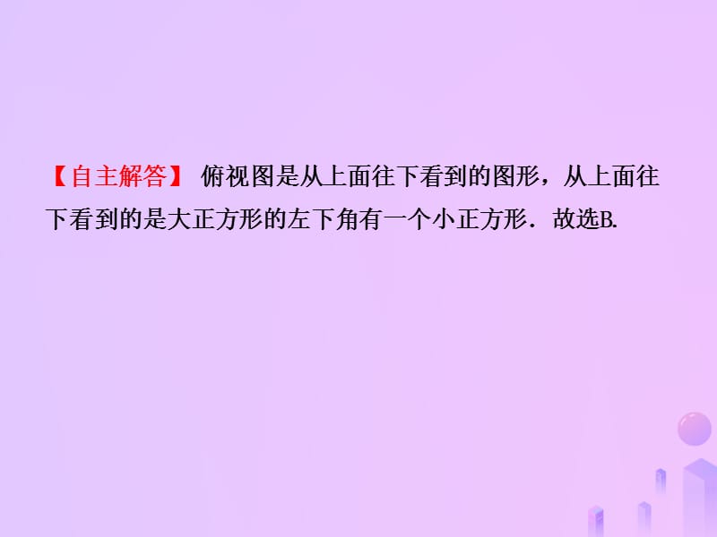 2019年中考数学复习第七章图形与变换第一节投影、视图与尺规作图课件.pptx_第3页