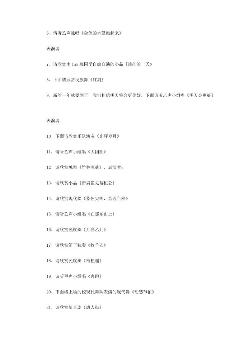 2012学校新年文艺晚会主持词.doc_第2页