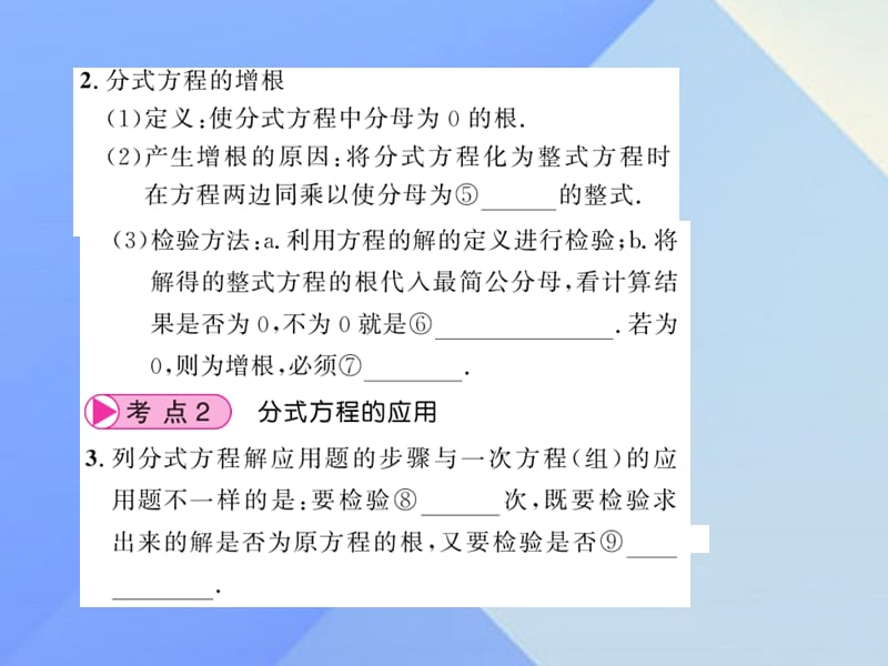 中考数学数与代数第2章方程（组）与一元一次不等式（组）第7节 分式方程及应用课件.pptx_第2页