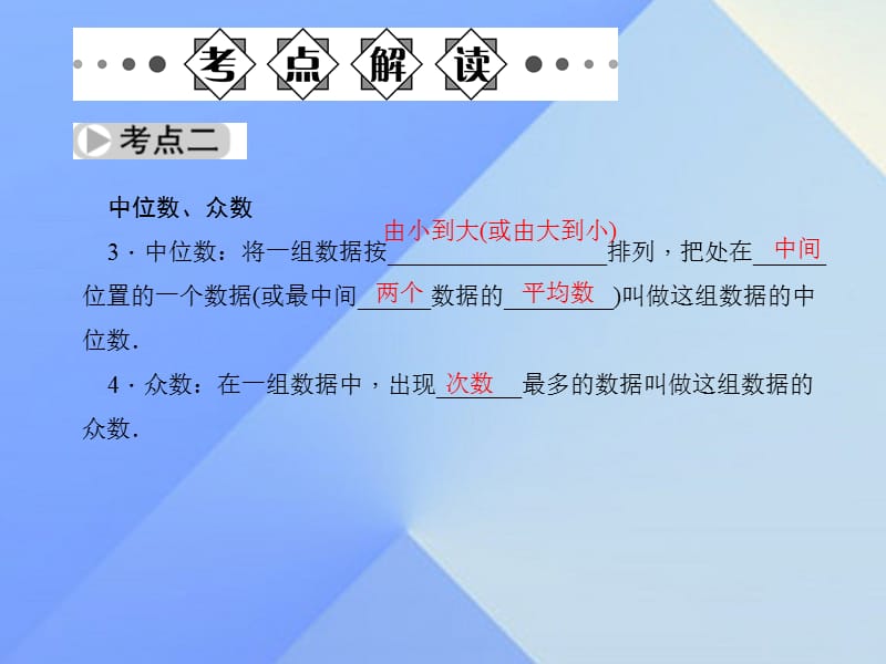 中考数学第八章统计与概率数据的分析与决策复习课件.pptx_第2页