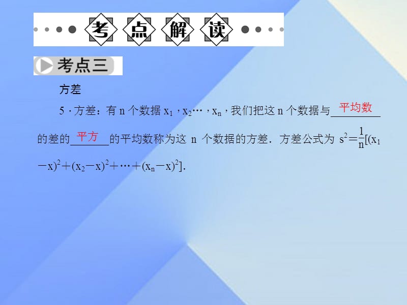 中考数学第八章统计与概率数据的分析与决策复习课件.pptx_第3页