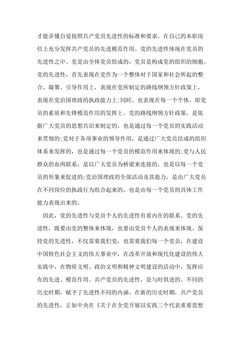 消防党员个人党性分析材料范文.doc_第2页