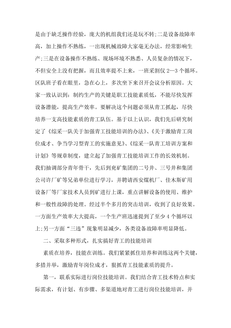 煤矿综采一队党支部加强青工技能素质提升事迹材料.doc_第2页