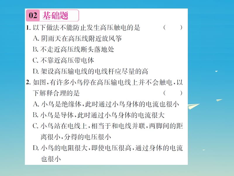 九年级物理全册第十八章电能从哪里来第三节电能的输送课件（新版）沪科版.pptx_第3页