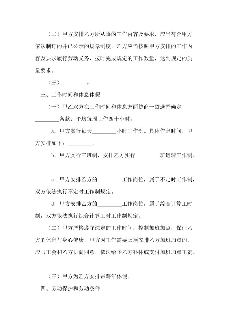 江苏省劳动合同书.doc_第2页