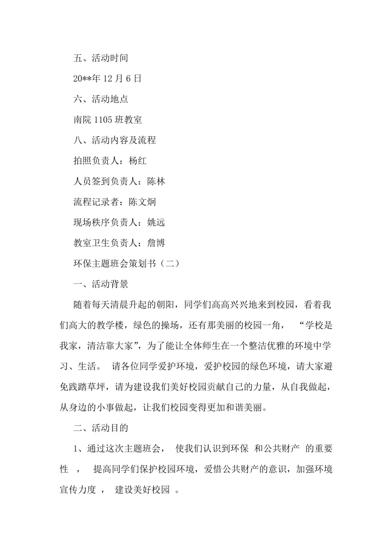 环保主题班会策划书.doc_第2页