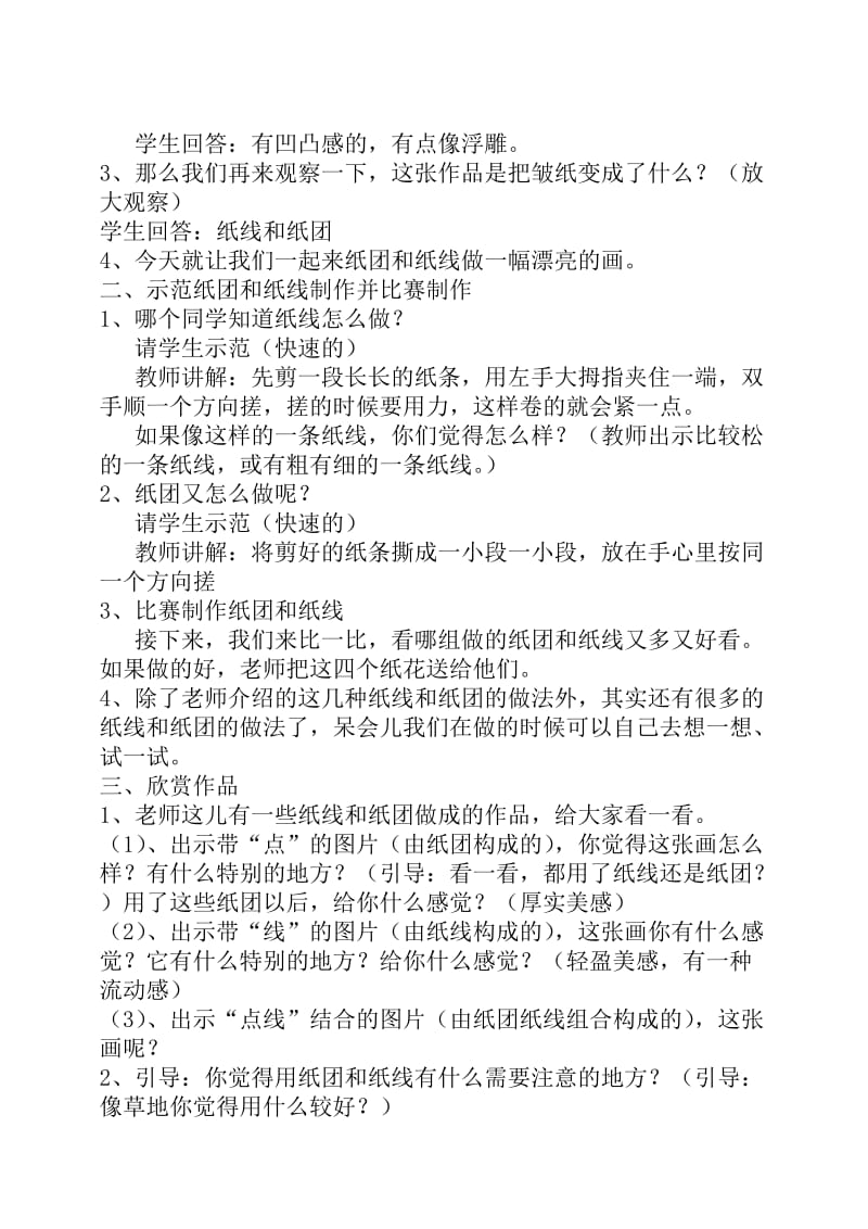 《纸品乐陶陶》教案名师制作优质教学资料.doc_第2页