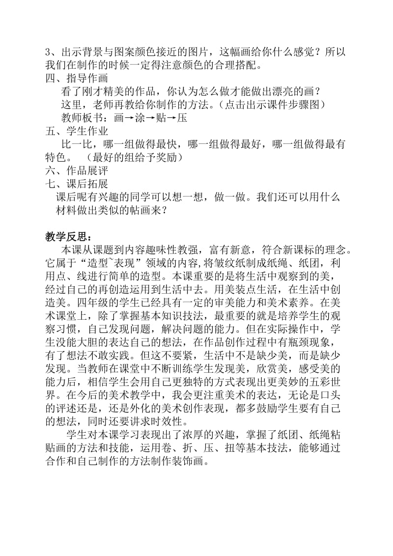 《纸品乐陶陶》教案名师制作优质教学资料.doc_第3页