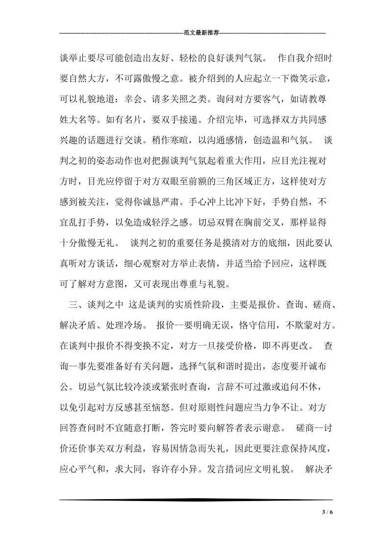 电话中的商务礼仪.doc_第3页