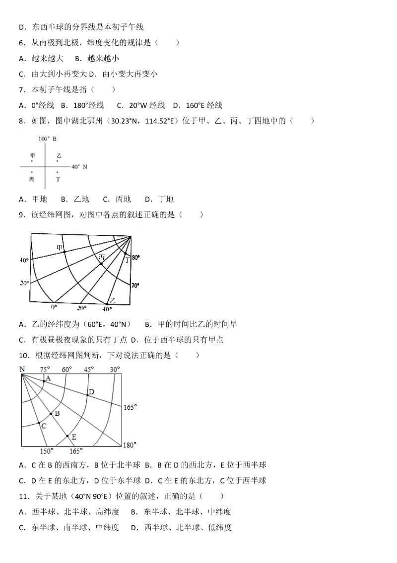 七年级上册地理第一单元第一节精选试题名师制作优质教学资料.doc_第2页