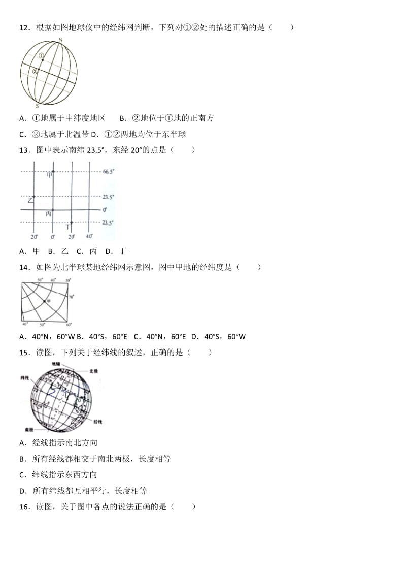 七年级上册地理第一单元第一节精选试题名师制作优质教学资料.doc_第3页