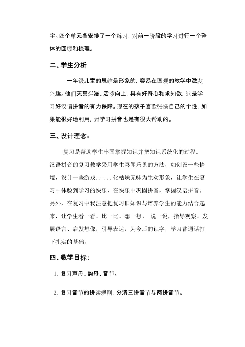 一年级语文上册汉语拼音复习课教案名师制作优质教学资料.doc_第2页