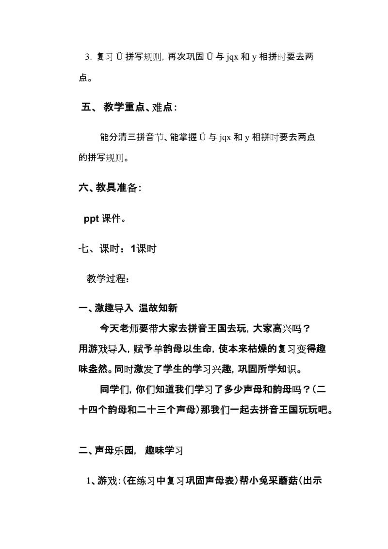 一年级语文上册汉语拼音复习课教案名师制作优质教学资料.doc_第3页