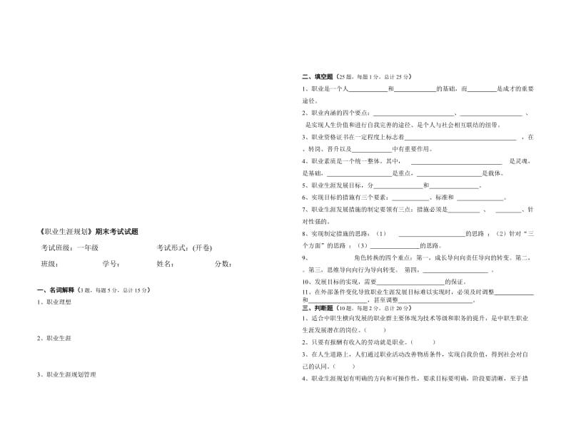 《职业生涯规划》期末考试试题(含答案)名师制作优质教学资料.doc_第1页