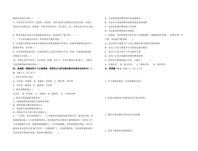 《职业生涯规划》期末考试试题(含答案)名师制作优质教学资料.doc_第2页