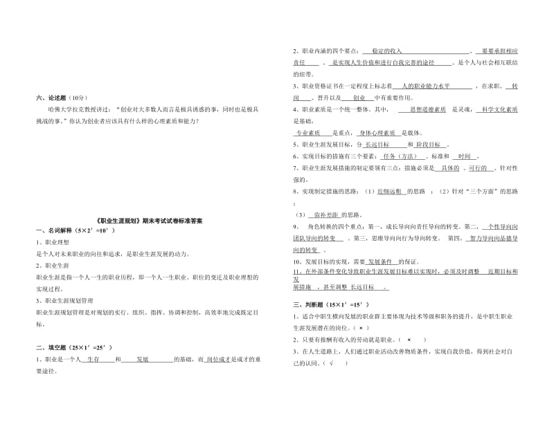 《职业生涯规划》期末考试试题(含答案)名师制作优质教学资料.doc_第3页