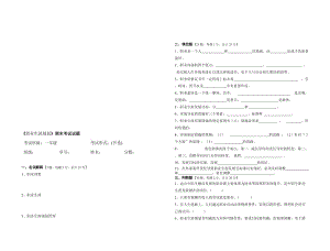 《职业生涯规划》期末考试试题(含答案)名师制作优质教学资料.doc