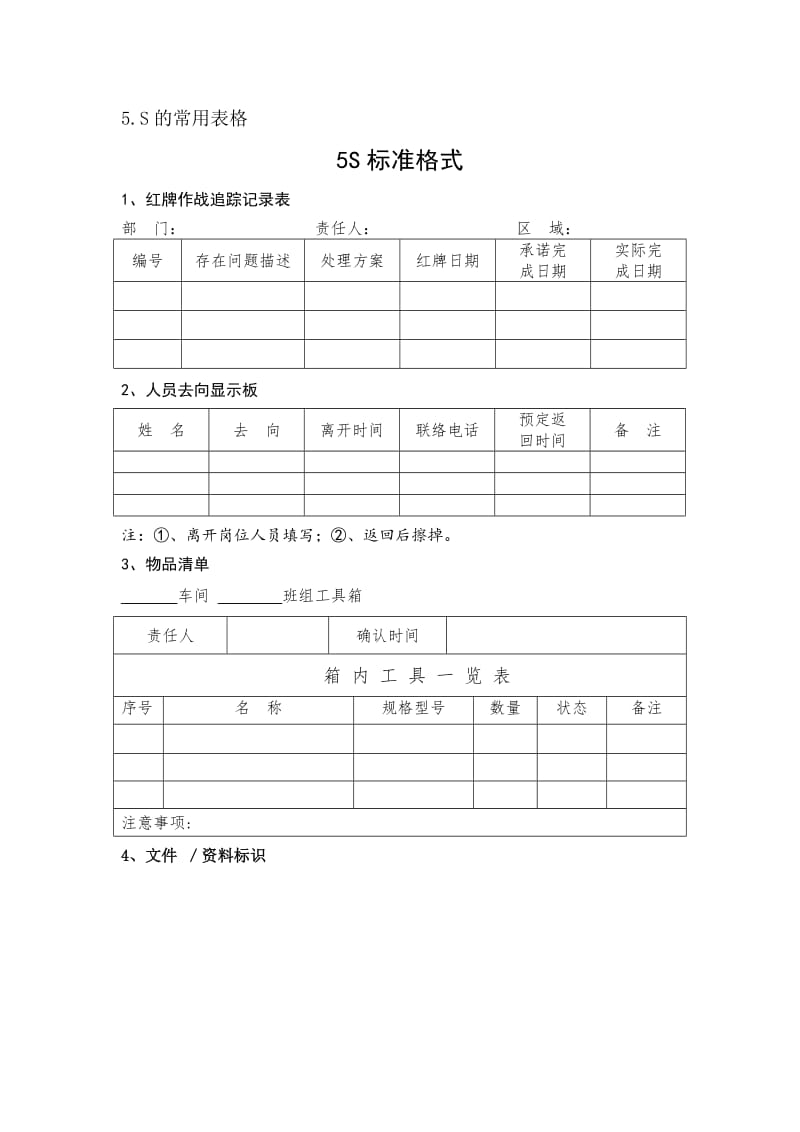 5s常用表格格式.doc_第1页