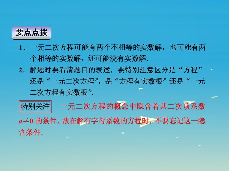 中考数学考点复习第8课一元二次方程课件.pptx_第3页