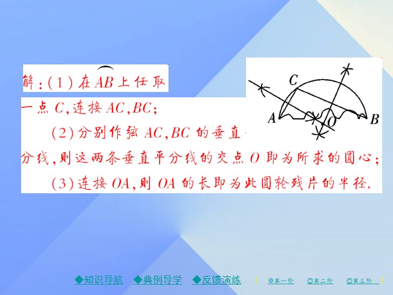 九年级数学下册圆5确定圆的条件课件（新版）北师大版.pptx_第3页