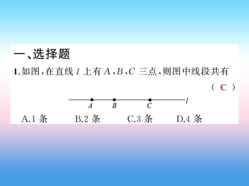 2019年中考数学复习第四章统计与概率第17讲线段、角、相交线与平行线（精练本）课件.pptx_第1页