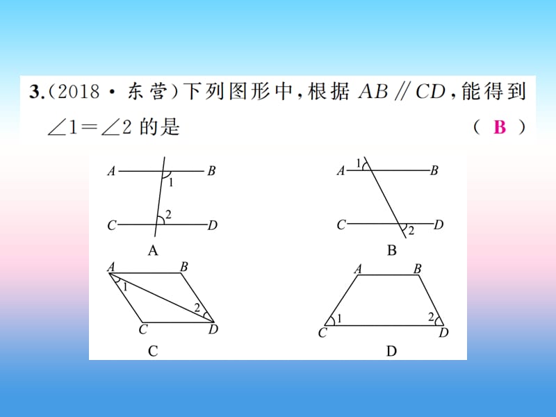 2019年中考数学复习第四章统计与概率第17讲线段、角、相交线与平行线（精练本）课件.pptx_第3页