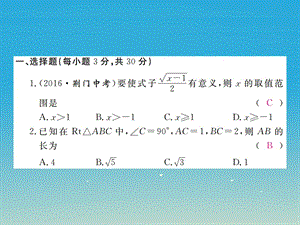 八年级数学下册 期中检测卷课件 （新版）新人教版.pptx