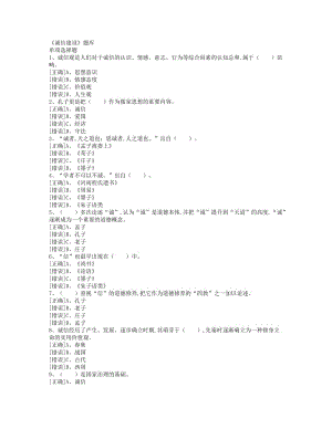 《诚信建设》题库答案名师制作优质教学资料.doc