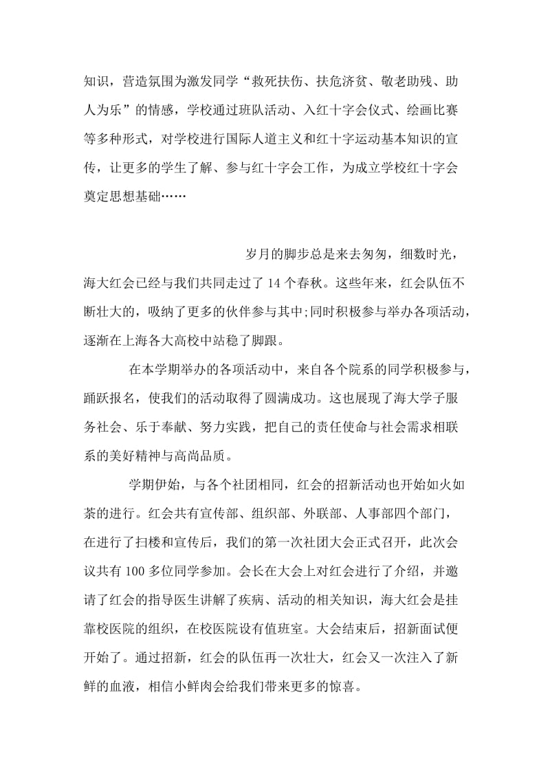 红十字会活动总结.doc_第2页