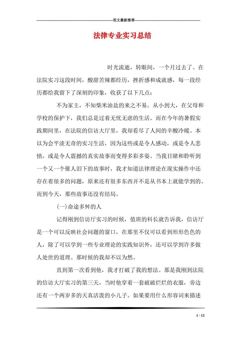 法律专业实习总结.doc_第1页