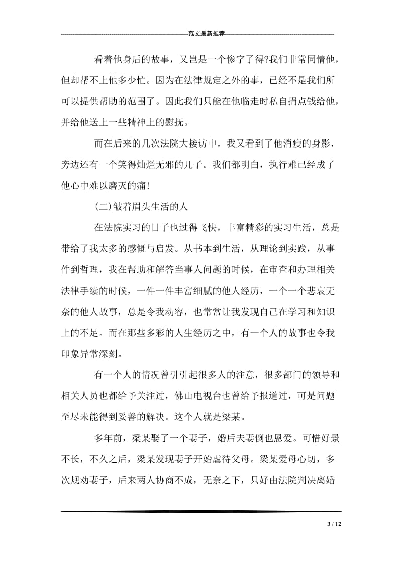 法律专业实习总结.doc_第3页