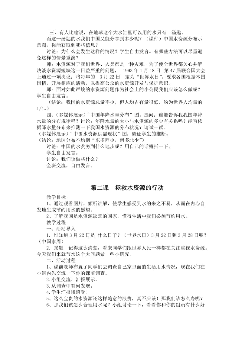 《生命之源——水》教案名师制作优质教学资料.doc_第3页