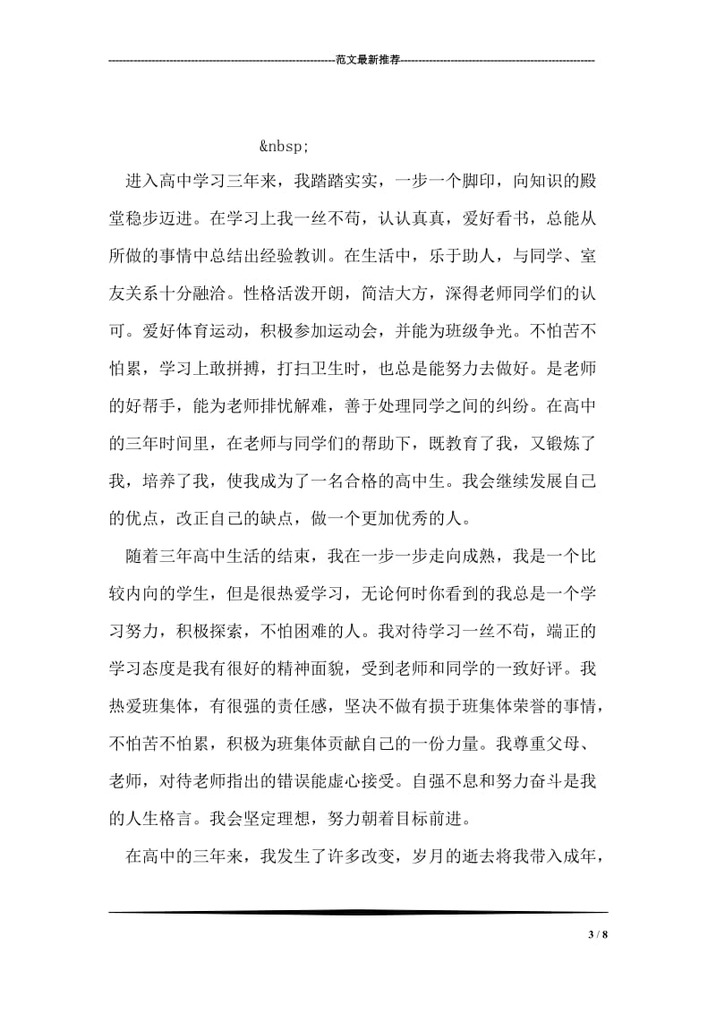 汽车专业自我评价.doc_第3页