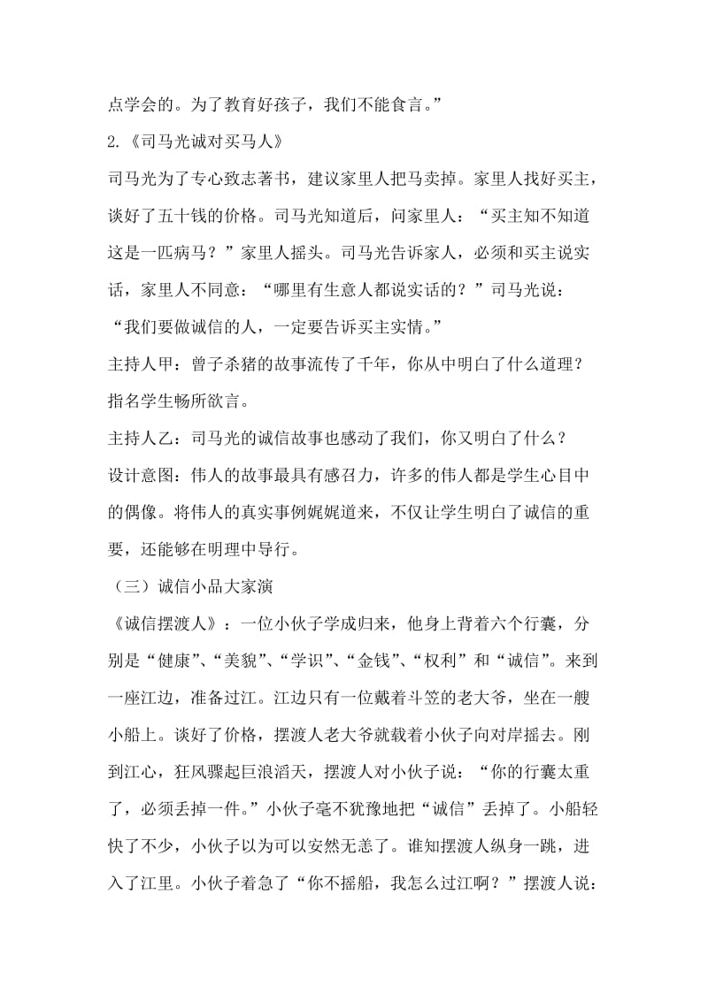 《诚信伴着你我他》德育实践活动课教案名师制作优质教学资料.doc_第3页