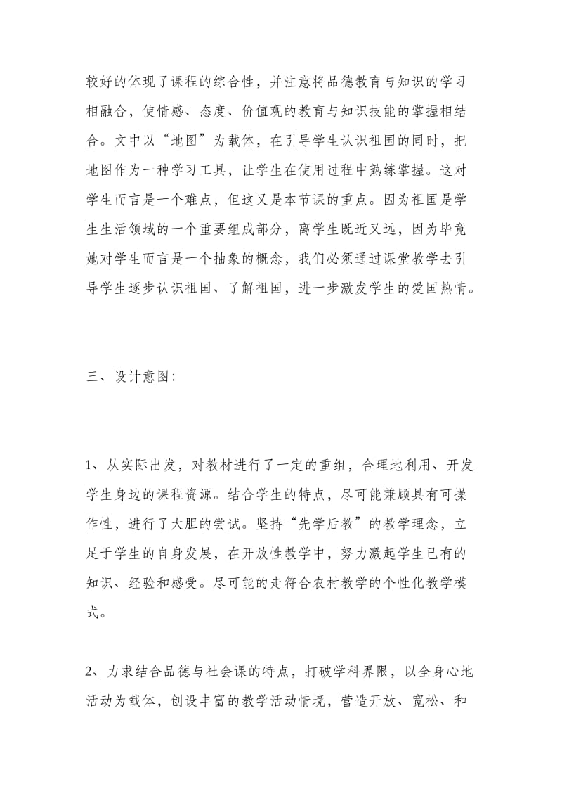 《我的祖国多辽阔》说课稿名师制作优质教学资料.doc_第2页