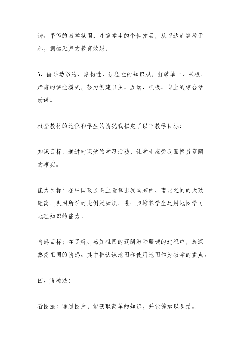 《我的祖国多辽阔》说课稿名师制作优质教学资料.doc_第3页