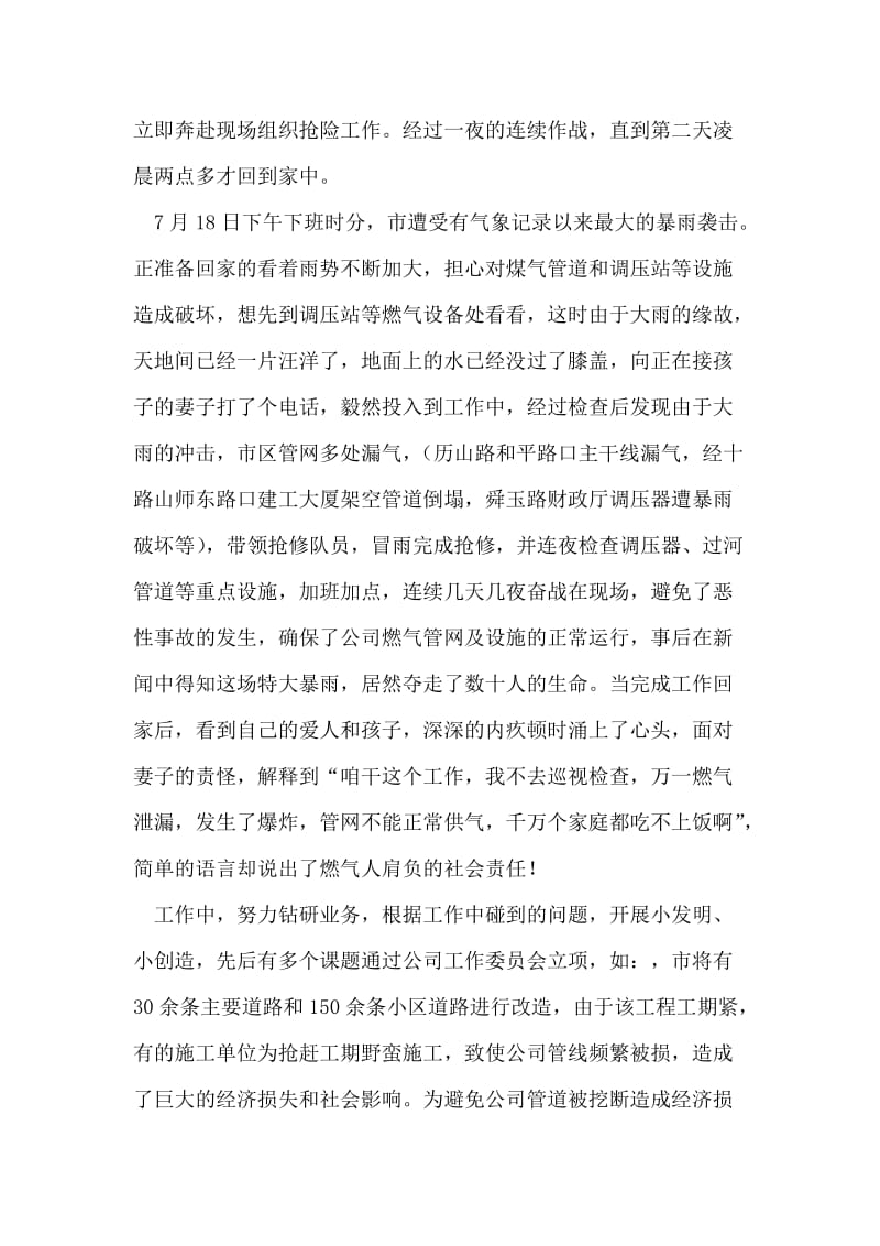 燃气公司管网运行部经理先进事迹材料.doc_第2页