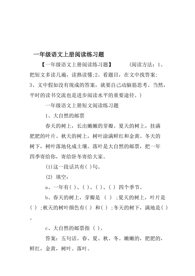 一年级语文上册阅读练习题名师制作优质教学资料.doc_第1页