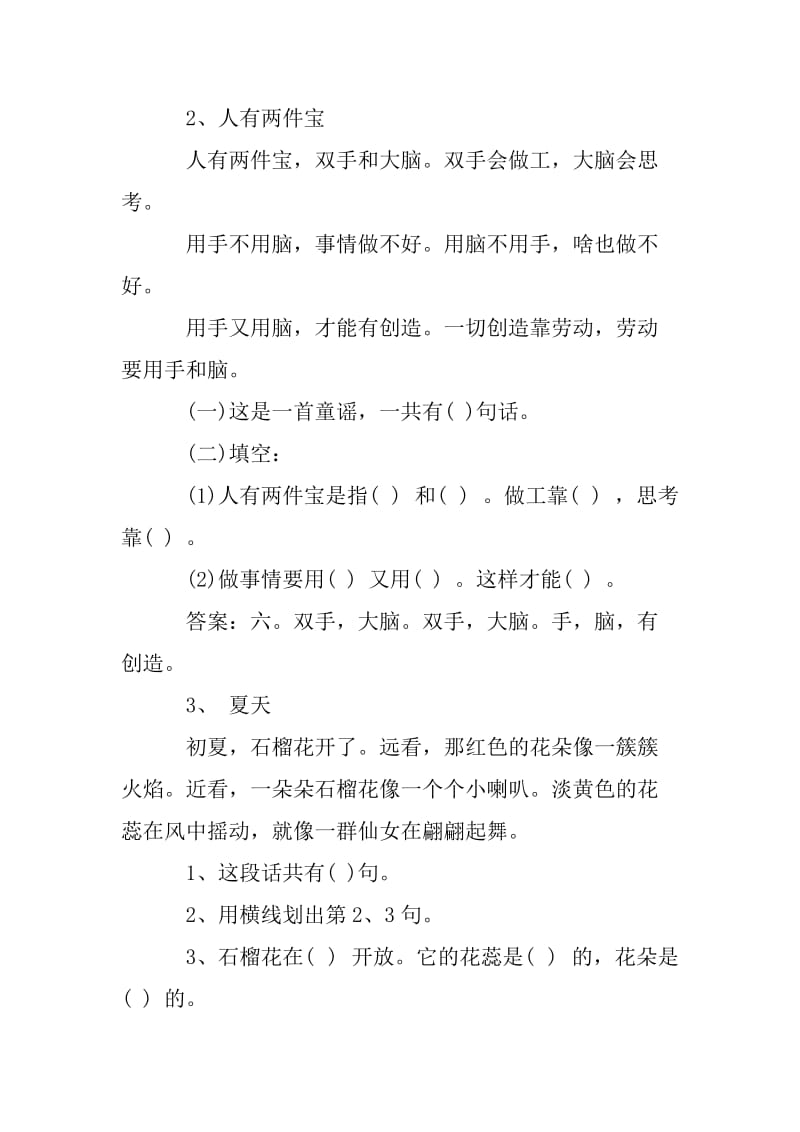 一年级语文上册阅读练习题名师制作优质教学资料.doc_第2页