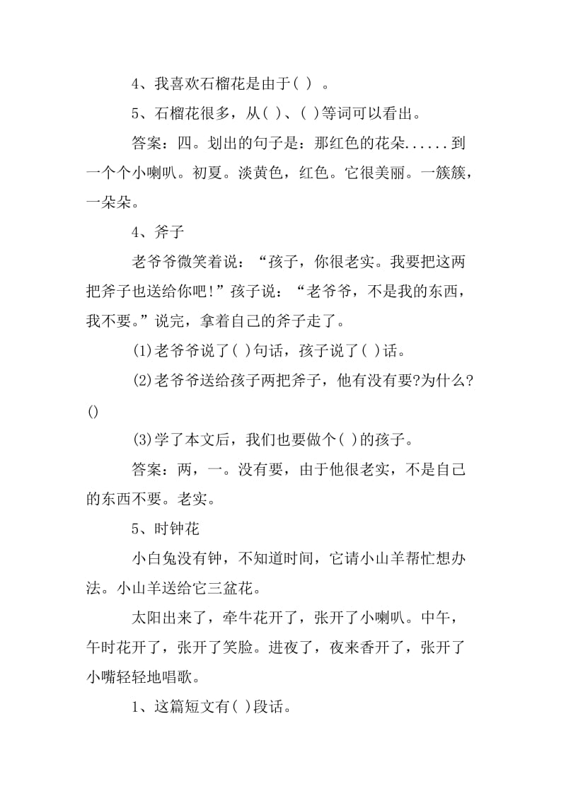 一年级语文上册阅读练习题名师制作优质教学资料.doc_第3页