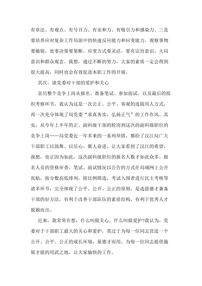 竞岗培训的几点感受.doc_第2页