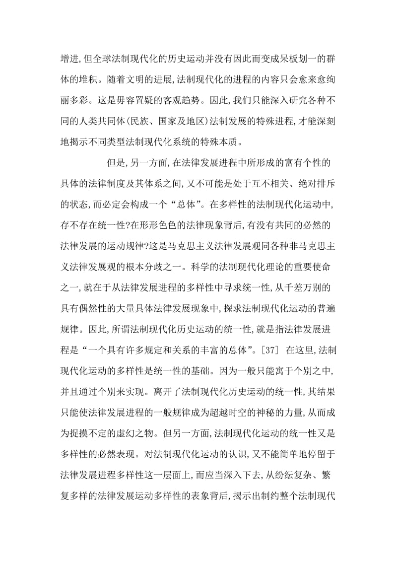 法制现代化的多样性统一.doc_第2页