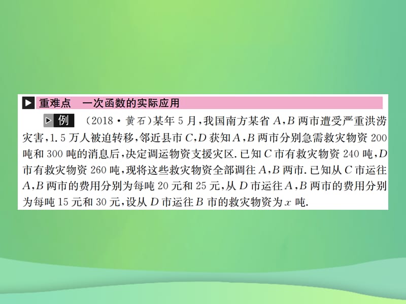 2019年中考数学复习第三单元函数第10讲第2课时一次函数的应用课件.pptx_第1页